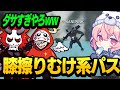 膝擦りむけ系パスファインダーといくランク【Apex/エーペックス】