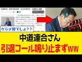 【緊急】中道・大物議員さん達、ある人の「引退報道」で完全に追い詰められてしまうｗｗｗ