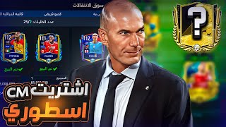 صرفت 340 مليون ? سلسلة فيفا موبايل من الصفر العودة212 ? | fifa mobile 23