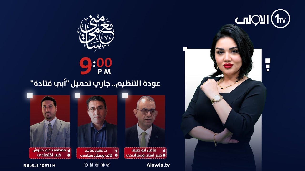 عودة التنـ*ـظيم.. جاري تحميل 