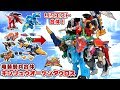【リクエスト合体】⚔️🦖🛡️竜装騎兵合体キシリュウオーケンタウロス【騎士竜戦隊リュウソウジャー/俺合体】Ryusoulger/KishiryuOh/Power Rangers Dino Fury