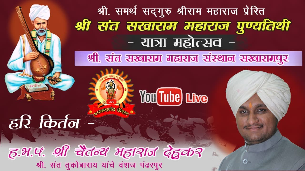 🔴Live :  ह.भ.प. श्री चैतन्य महाराज देहुकर ( श्री संत तुकाराम महाराज यांचे वंशज पंढरपूर )