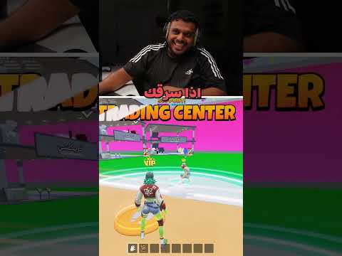 سرقت متابع في ماب النطة وزعل مني 😭💔 #فورت #فورتنايت #ماب_النط