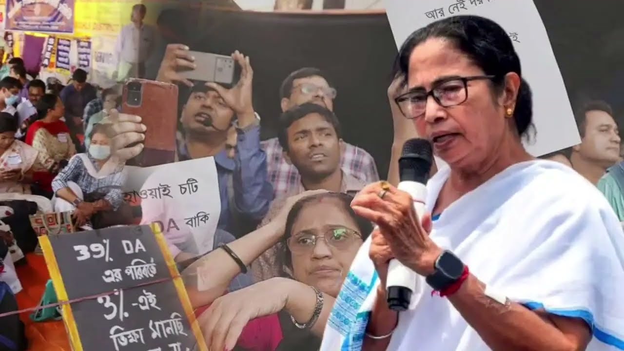 🔴ডিএ ঘোষণা সরাসরি|ডিএ অর্ডার জারি হল|West bengal govt employes good news|CM announce DA from nabanna