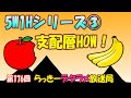 らっきーデタラメ放送局★第176回『5W1Hシリーズ③支配層HOW！』