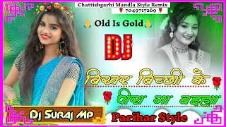 गोफेलाल गेंदले🥀🥀 बिखर बिछी के पीरा गा बईहा,💞देख ना चढगै मोर छतिया मा 😜😜Old Cg Song 💘 Bikhar bichi ke