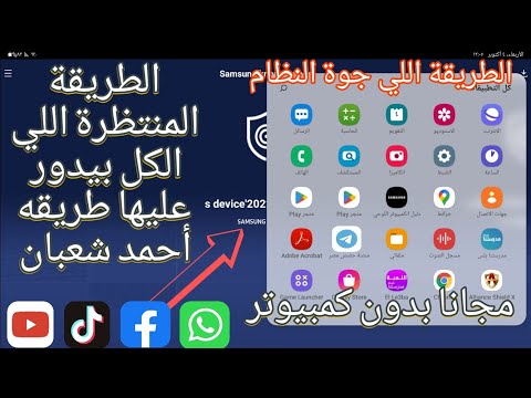 ته كير تاب أولي وتانية ثانوي7 وفتح الكاميرا والمايك تشغيل ببجي بدون الخروج من المنظومة 2024العظمة