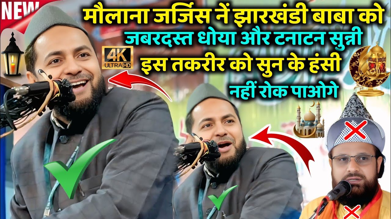 Maulana Jarjis Ansari Jharkhandi Baba | Ramadan Special Bayan 2026 | Jarjis Ansari Ki Takrir 2026