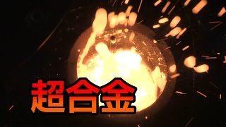 ジェット機の燃費向上を実現した　世界記録の超耐熱合金
