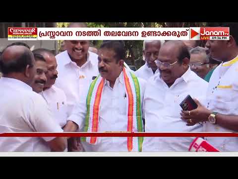 നേതാക്കളുടെ പരസ്യ പ്രതികരണത്തിന് കർശന വിലക്കേർപ്പെടുത്തി കെപിസിസി | CONGRESS