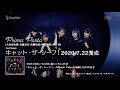 【Music Video】2020.7.22発売 Prima Porta 2nd Single「キャット・ザ・シーフ!」FULL