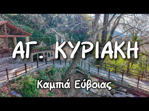 Αγία Κυριακή Καμπιά