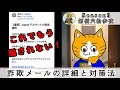 【第佰六拾参夜】悪質なフィッシング詐欺の手口！！（後編）