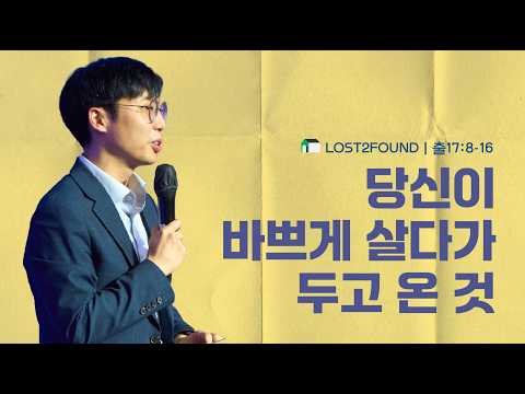 [5/17] ICC 청년예배 - 송동권 목사 | 당신이 바쁘게 살다가 두고 온 것