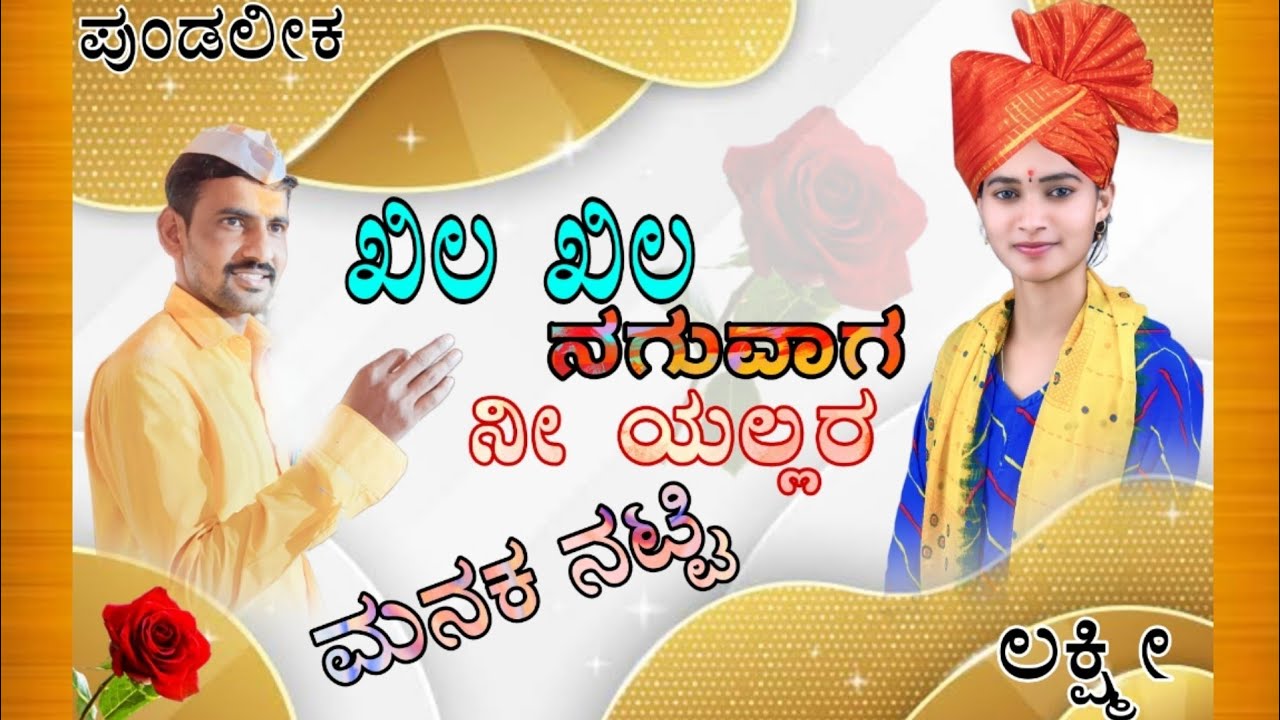 ನೀ ಯಲ್ಲರ ಮನಕ ನಟ್ಟಿ // ಅಫಜಲಪುರ ಪುಂಡಲೀಕ ಡೊಳ್ಳಿನ ಪದ \\ Afzalapur Pundalik Dollina Pada //001/  🙏🚩🙏🚩🙏🚩🙏🚩
