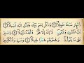 سورة المزمل برواية ورش عن نافع مكررة 15 مرة بصوت القزابري 