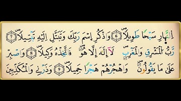 سورة المزمل برواية ورش عن نافع مكررة 15 مرة بصوت القزابري