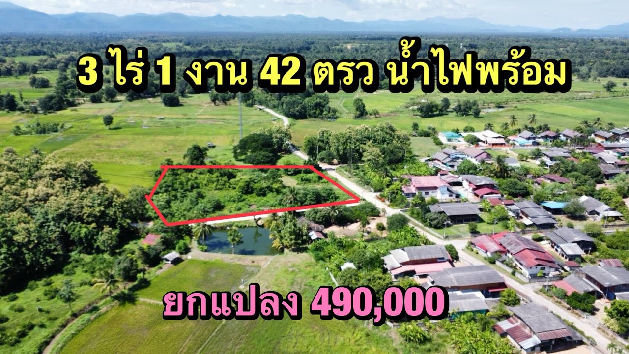 [ปิดการขาย] ขายที่ดินอำเภอแม่พริก 3 ไร่ 1 งาน 42 ตรว ยกแปลง 490,000 @ที่นาบ้านสวน 