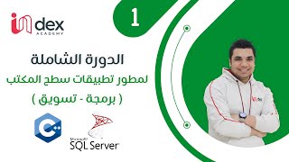 001 - مقدمة عن بيئة العمل