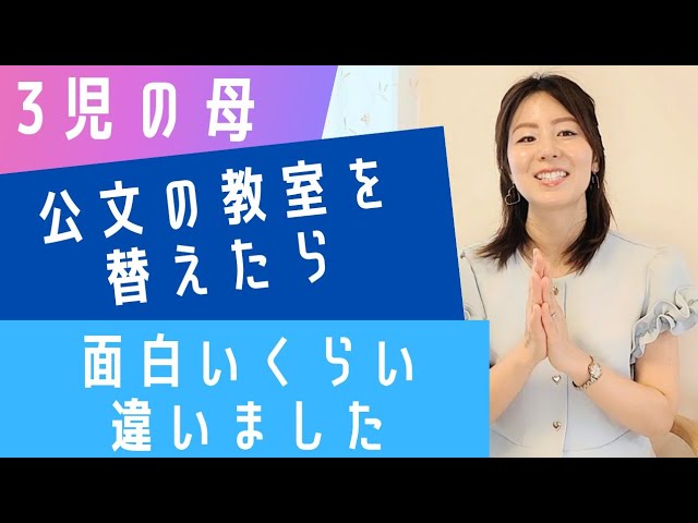 I wish I'd known sooner!] How are Kumon classes different? / A