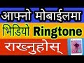 How To Set Video Ringtones For Your Android Phone In Nepali | By UvAdvice