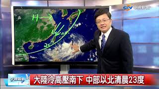 17號颱風形成 明天緩慢 週日到日本│中視新聞 20190919