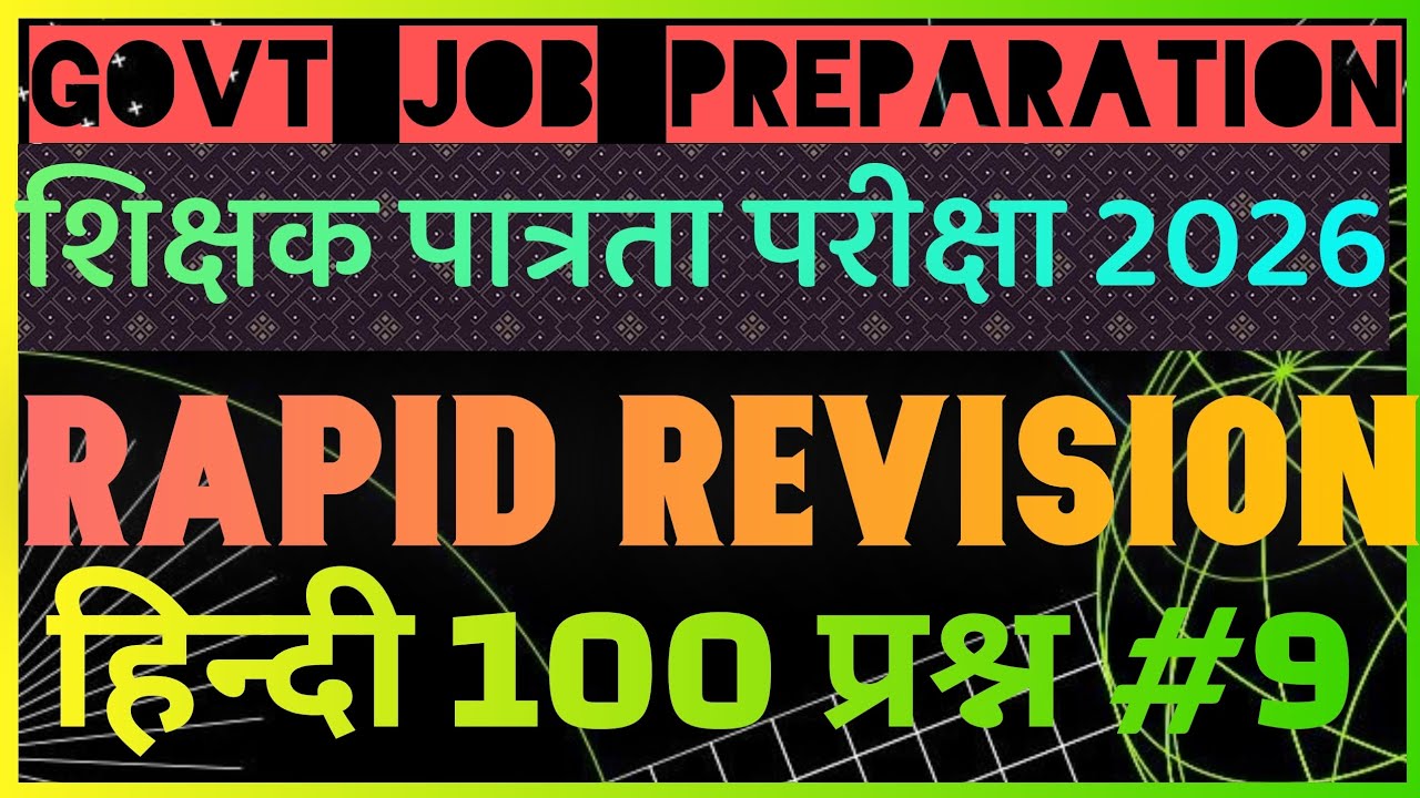 हिन्दी भाषा और pedagogy rapid revision 