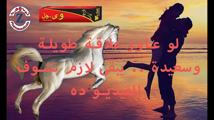 وي جل - حياة زوجية سعيدة وآمنة