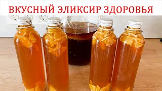 МОЩНЫЙ ЭЛИКСИР ЗДОРОВЬЯ НЕВЕРОЯТНО вкусный и полезный. Попробуйте сами напиток КОМБУЧА!