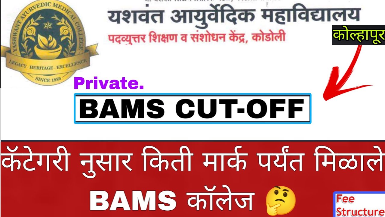 Private BAMS Cutoff Maharashtra Yashwant Ayurvedic College Kodoli