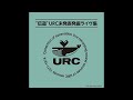 05. 都会の村人 / 詩集-愛につかれて (04-14-1971 加橋かつみコンサート URC未発表発掘ライヴ集)