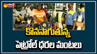 మండుతున్న పెట్రోల్ ధరలు | Petrol Diesel Price Hike Today | INDIA | Sakshi TV screenshot 5