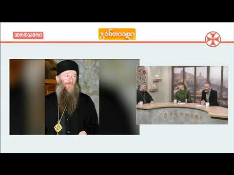 \"განთიადის\" შემოქმედებითი ჯგუფი აბბა ალავერდელ მიტროპოლიტ დავითს (მახარაძე) 60 წლის იუბილეს ულოცავს