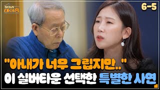 [찾아라 마이홈] "아내가 너무 그립지만.." 이 실버타운 선택한 특별한 사연