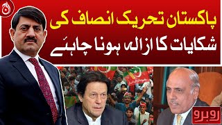 Grievances of PTI should be redressed: Rafique Rajwana - Aaj News