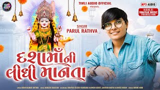 Parul Rathva New Dashama Timli 2025 || Parul Rathva Timli || Dasha ma Ni Lidhi Manta || Parul Rathva Parul Rathva New Dashama Timli 2025 || Parul Rathva Timli || Dasha ma Ni Lidhi Manta || Parul Rathva