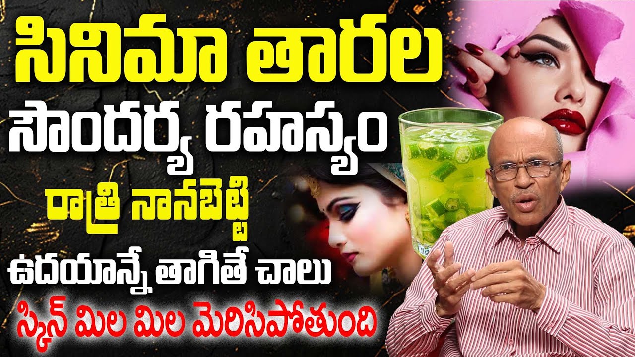 అందం కోసం తపించే వారికి ఒక రహస్యం | Natural Home - Remedies For GLOWING SKIN  
