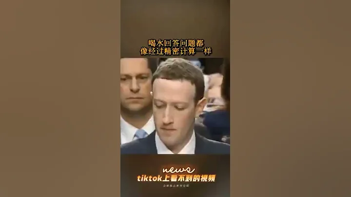 #shorts 扎克伯格竟然是一個人工機械人？ - 天天要聞