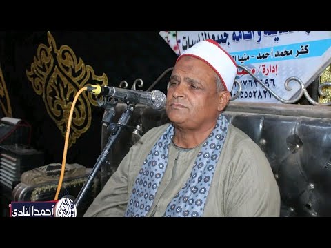 الشيخ اكمل هارون السيد عزاء الحاج فتحى عبد الحميد العلاف2024 7 5 القيطون ميت غمر دقهليه الشيخ اكمل هارون السيد عزاء الحاج فتحى عبد الحميد العلاف2024 7 5 القيطون ميت غمر دقهليه