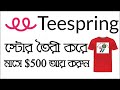 How to create T shirt & submit design in Teespring Teespring Upload file...