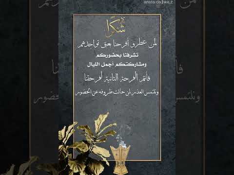 شكر للضيوف الليله الي سحرها بدون موسيقى