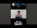 【元日本代表】楢﨑正剛選手から応援メッセージをいただきました！今、高校生が「奈良」で学ぶべき理由 #shorts #みんなの留学部 #サッカー日本代表