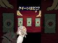 種明かしは本編で💚 #shorts #ゲーム実況 #ゲーム #Card Shark