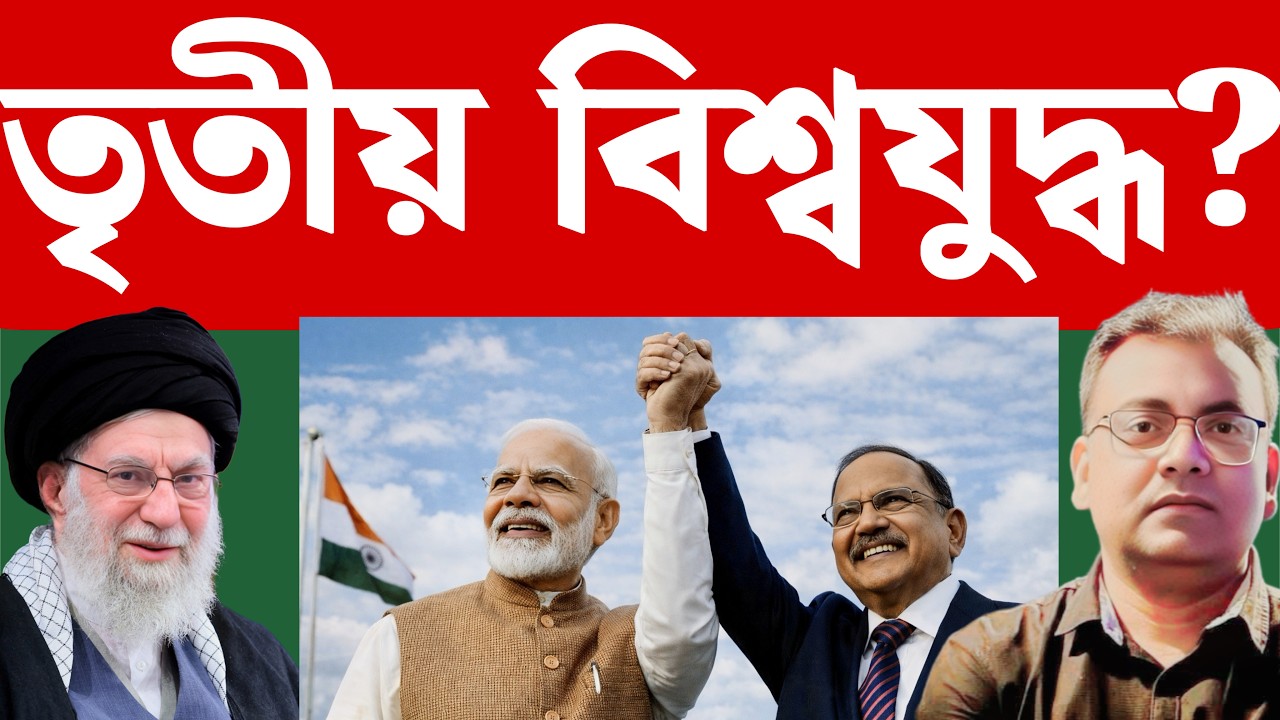 খামেনেই, মোদী কেন নীরব জানুন| Narendra Modi|India Israel| Iran USA| Pakistan Afganistan|GeoPolitics