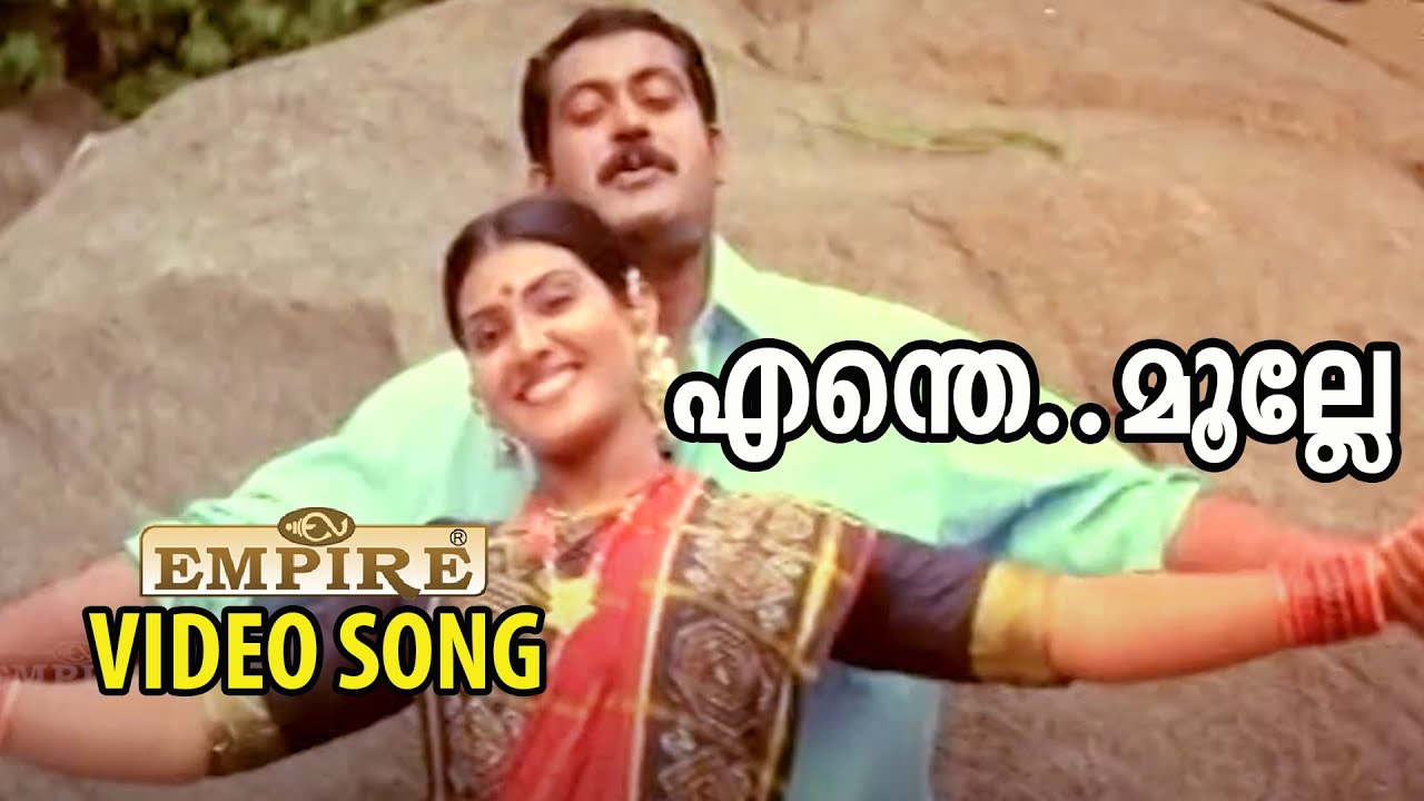    Enthe Mulle Pookathu   Panchaloham Malayalam Movie Song