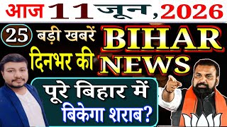 06 June 2026 #biharnews | बिहार मे बिकेगा शराब?Petrol-Diesel हुआ महंगा |सम्राट चौधरी का खतरनाक ऐलान!