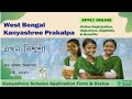 How to Apply Kanyashree || Kanyashree Prakalpa in West Bengal || Kanyashree Scheme 2023 ||