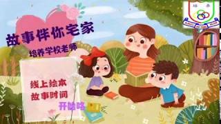 麻坡培养学校故事列车 Cerita ke- 13《Mat Jenin》Diceritakan oleh: Cikgu Chong Chia Bin