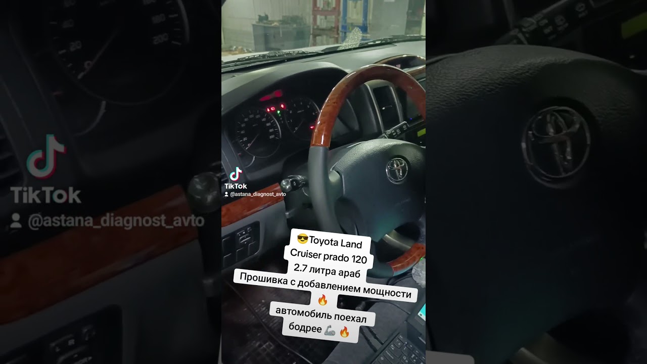 TOYOTA LAND CRUISER PRADO 120, 2.7 литра, прошивка с добавлением мощности, автомобиль поехал бодрее