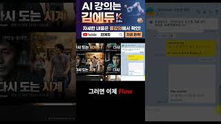 구글 FLOW AI 영상, 이제 링크 하나로 공유하고 리믹스까지!